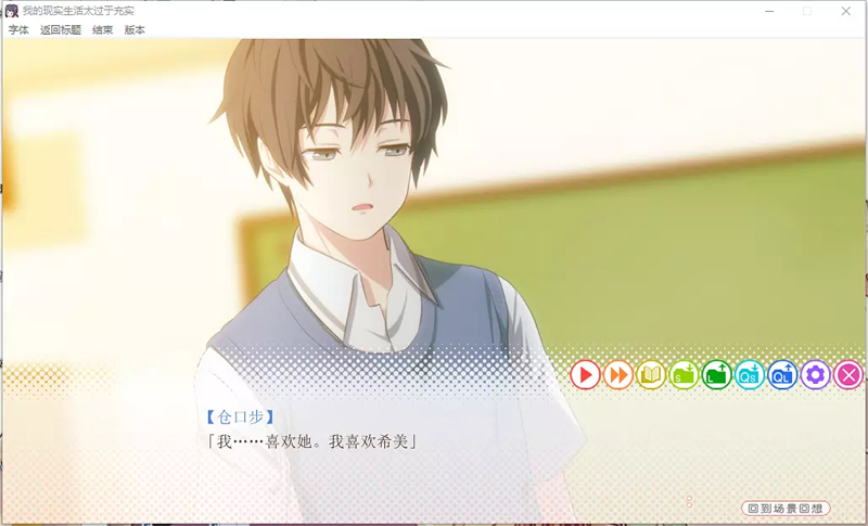 我的超级现充生活汉化版