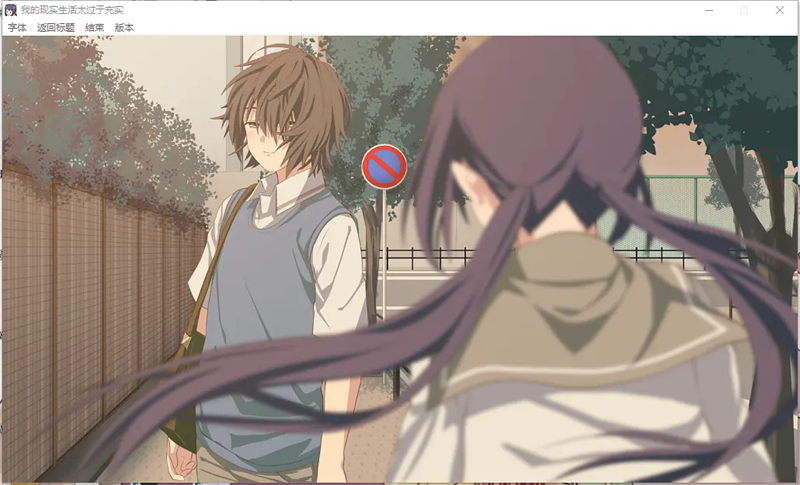 我的超级现充生活汉化版