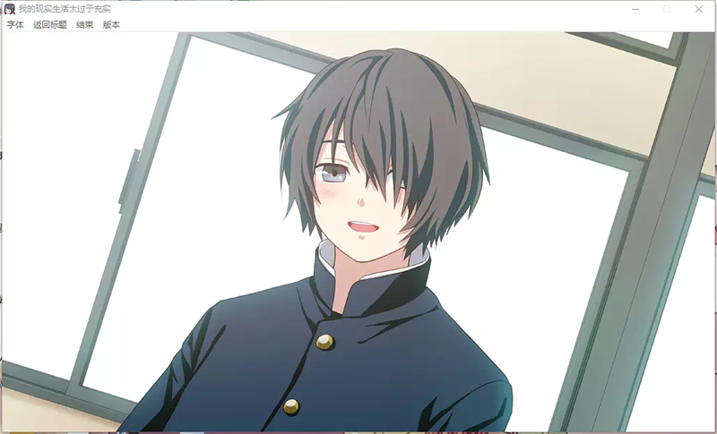 我的超级现充生活汉化版