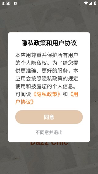 Dazz Chic软件下载