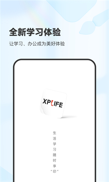 xplife截图1