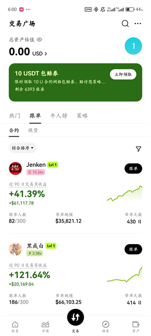 OE交易所手机版截图3