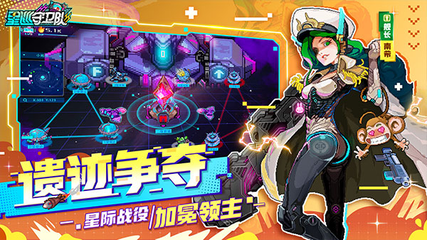 星巡守卫队截图4