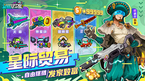 星巡守卫队截图3