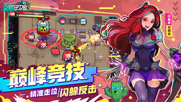 星巡守卫队截图5