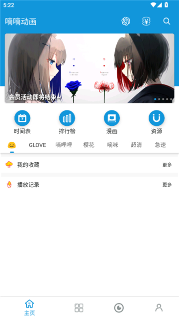 嘀嘀动画软件安卓版截图4
