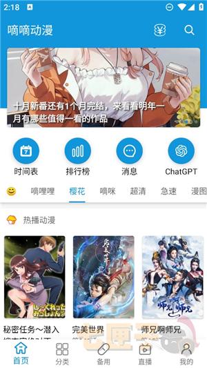 嘀嘀动画软件安卓版