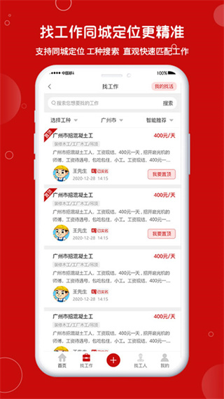 建安汇招聘截图1