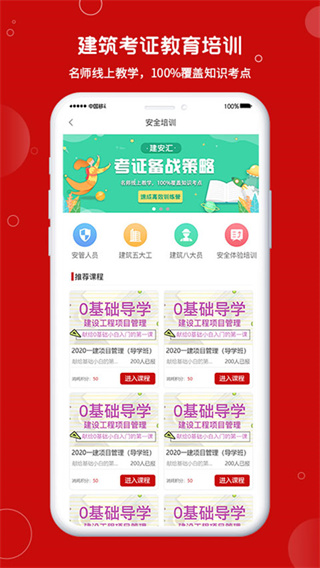 建安汇招聘截图5