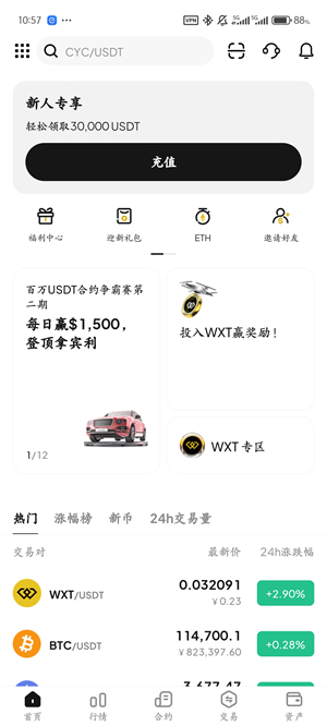 WEEX交易所安卓版截图1