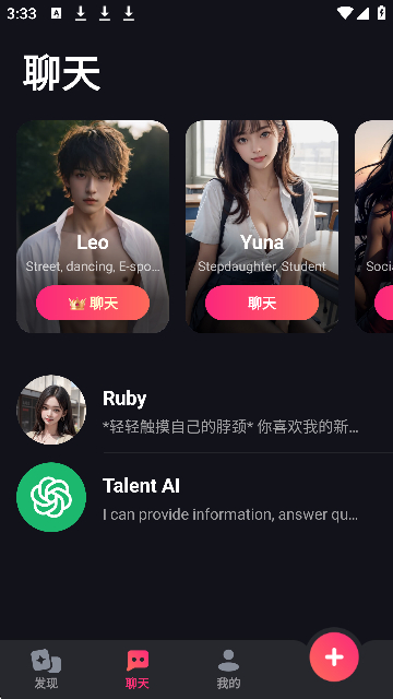 mimico虚拟聊天截图1