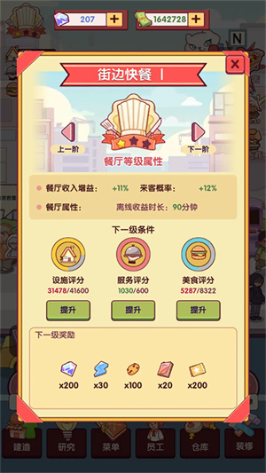 开一家汉堡店截图1