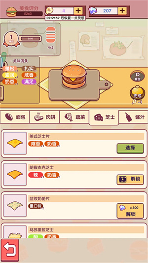 开一家汉堡店截图2