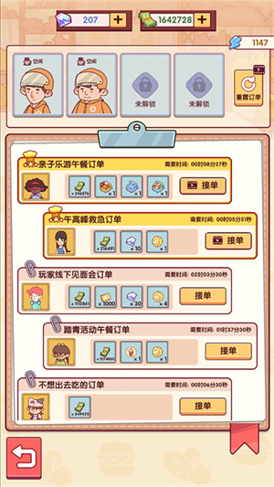 开一家汉堡店截图4