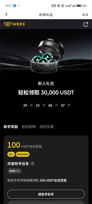 weex唯客交易所安卓版截图1