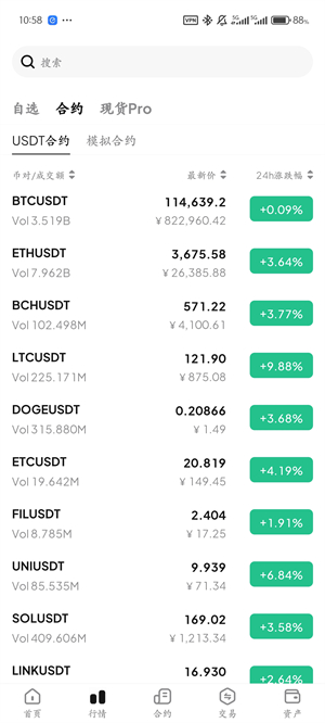 weex唯客交易所安卓版截图3