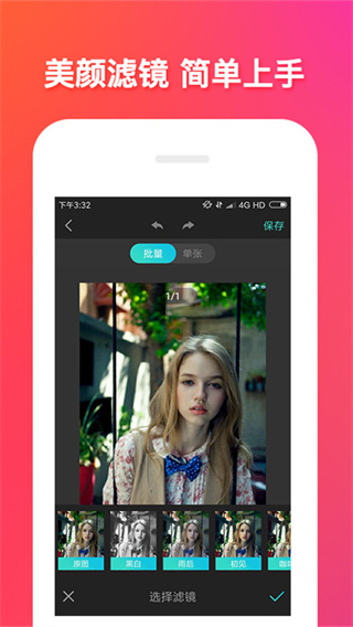 美神相机截图1