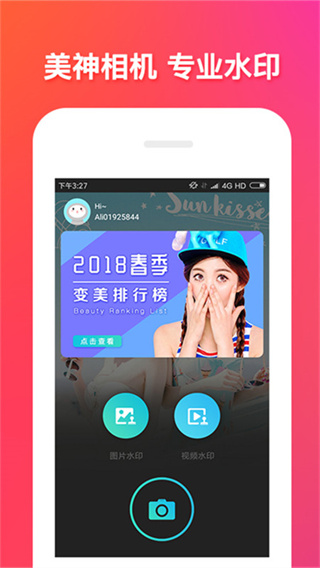 美神相机截图4
