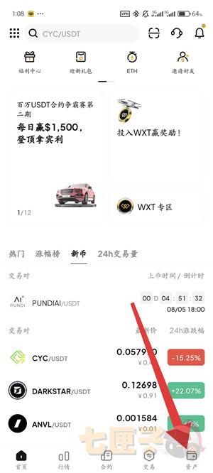 weex交易所充值入金教程图（1）