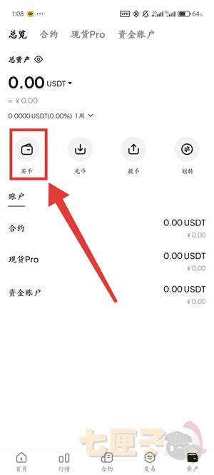 weex交易所充值入金教程图（2）