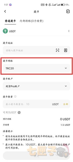 weex交易所提币出金教程图（4）
