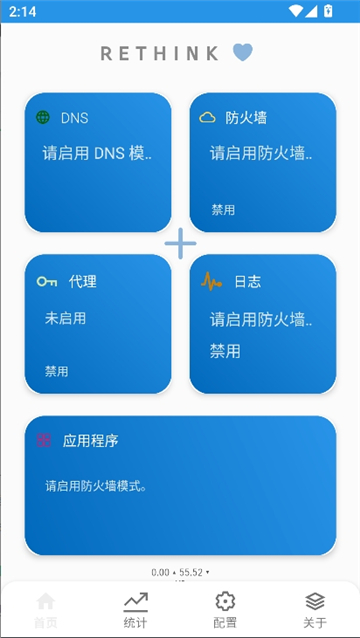 rethinkDNS截图5