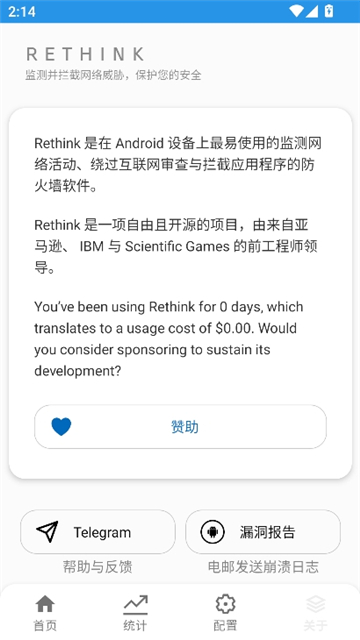 RethinkDNS手机版截图8