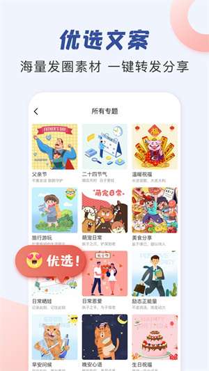 朋友圈文案助手截图1