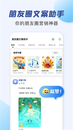 朋友圈文案助手截图5