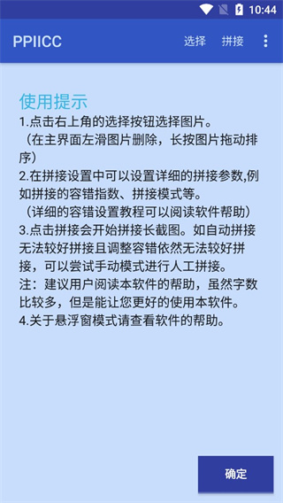 ppiicc长图拼接截图1