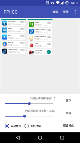 ppiicc长图拼接截图3