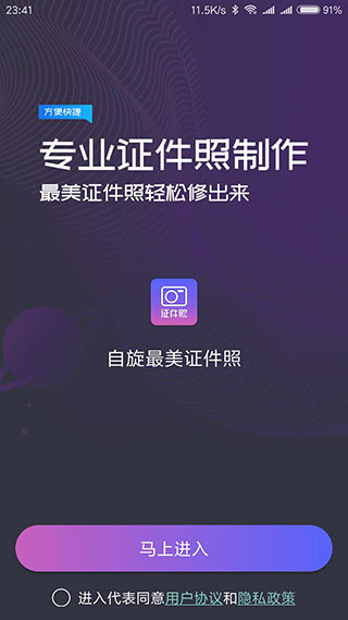 一寸照制作截图1