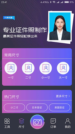 一寸照制作截图4