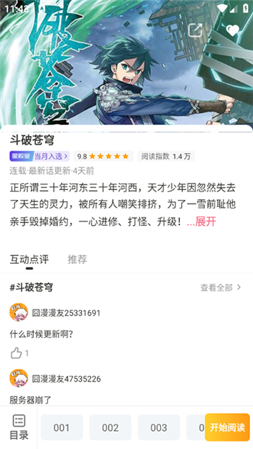 囧漫app正版截图3