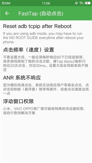 FastTap截图1