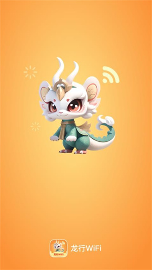 龙行WiFi截图2