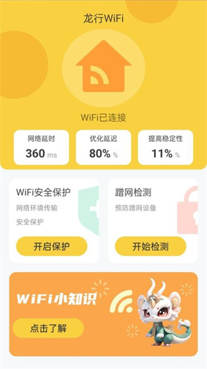 龙行WiFi
