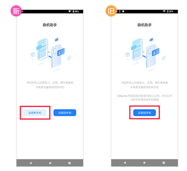 索尼换机助手定制版