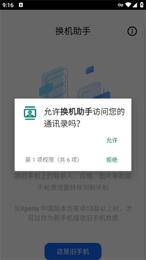 索尼换机助手定制版