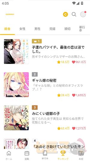 ganma漫画汉化版