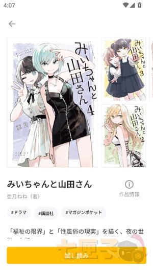 ganma漫画汉化版