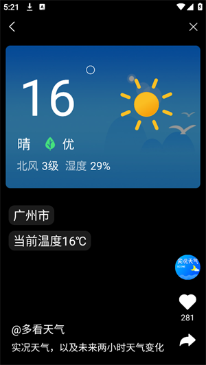 多看天气预报截图1