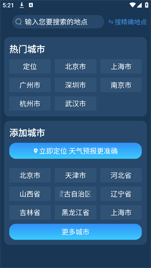 多看天气预报截图2