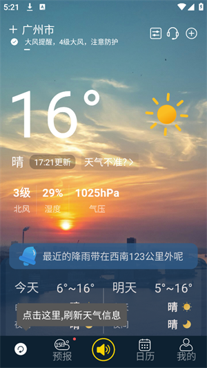多看天气预报截图3