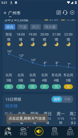 多看天气预报
