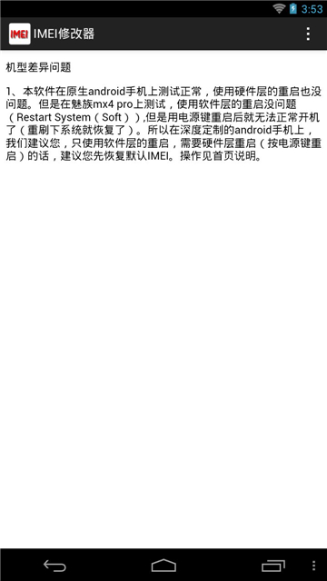 imei修改器截图1