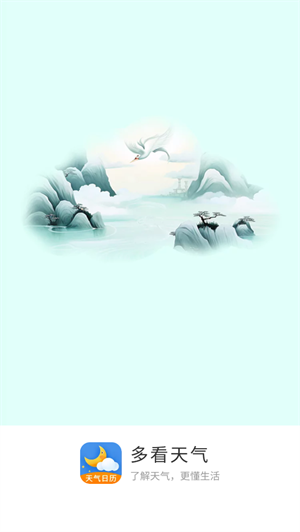 多看天气预报