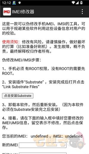 imei修改器