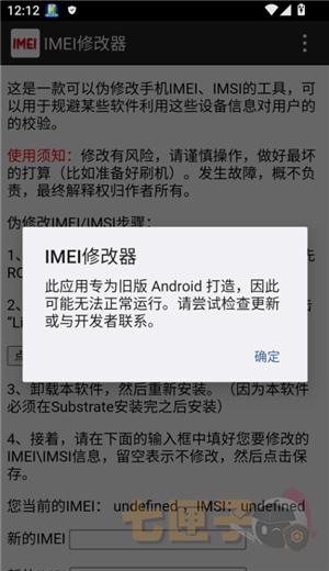 imei修改器
