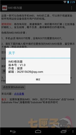 imei修改器